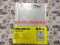 Jin Nian Hua document protection cover 11-hole bag Data book spare bag a4 transparent document protection film 100 a pack