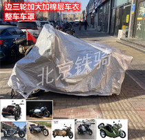Yangtze River 650 Che clothes Xin Yuan Yuan 500 Haling 750 Jialing 600 silver steel 300 edge Three rounds plus cotton complete car cover