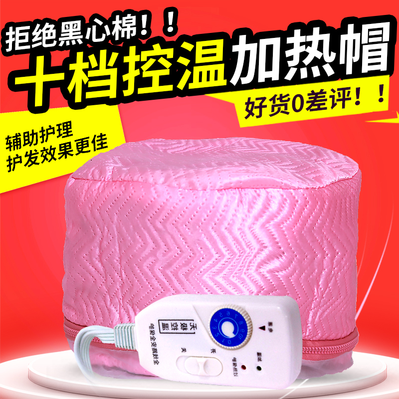 10 stalls home hair care hair dyeing evaporation cap hair  heating cap baked oil cap electric hat genuine