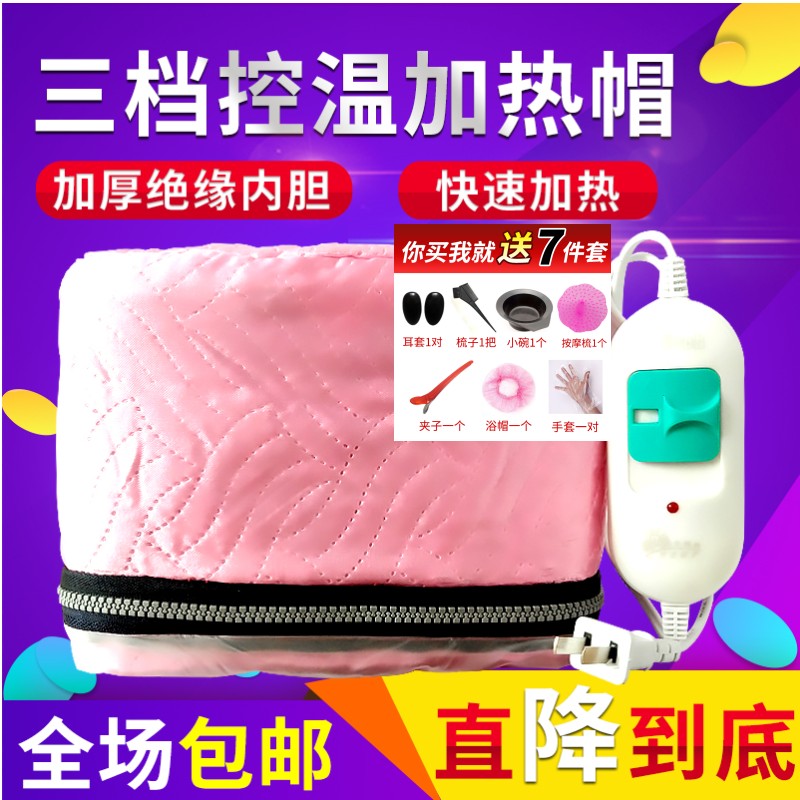 10 stalls home hair care hair dyeing evaporation cap hair  heating cap baked oil cap electric hat genuine