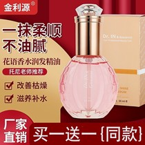 Jinliyuan flower language perfume Leave-in hair care essential oil Hair oil female volume straight hair repair split frizz supple non-greasy