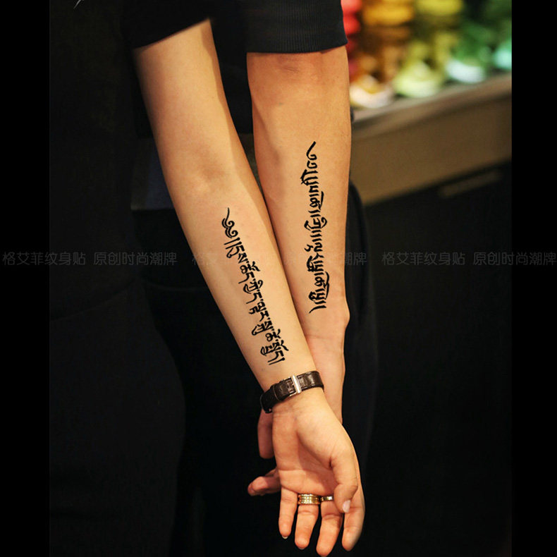 格艾菲原创梵文纹身贴防水男女持久创意性感情侣手臂仿真刺青贴纸