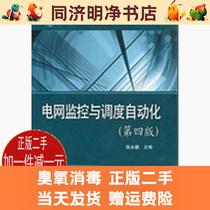 Second-hand grid monitoring and dispatch automation 44th edition Zhang Yongjian China Power Press 978751232