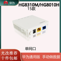The new Huawei HG8310m 8010 public fiber cat single port national universal version fiber cat light cat