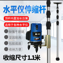 Level lifting support rod Infrared bracket rod Telescopic rod shelf accessories Daquan cast line instrument ceiling bracket