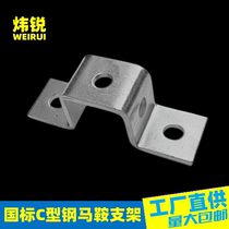 Wei Rui Hot Galvanized C Steel rides horseka thick saddle stent cross - fixed connector 41x41