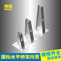Wei Rui Guoji - sale Guojiang Bridge Track Thicking L - shaped horizontal bracket 200 type Cable bracket 200