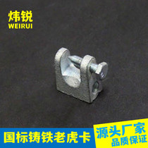Wei Rui hot selling national standard cast iron tiger card thickened heavy tiger mouth clamp with galvanized wire rod crank