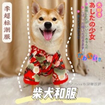 Diesenydog Pet Dog Japan and Wind Crane Red and Cokiteddy Clothes New Year festive red