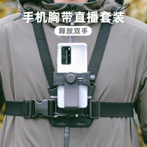 Mobile phone chest shooting bracket live broadcast equipment full set of first-person perspective Luya mobile phone tremble outdoor fishing Video follow shooting artifact vlog Video wearing fixed frame