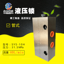 Two-way hydraulic lock double oil circuit hydraulic control check valve tube type protection cylinder pressure to prevent shrinking cylinder safety valve