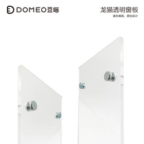 DOMEO original window cold plate Window sealing plate High transparent acrylic window cage cabinet Skylight guard plate