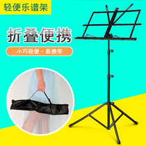 Music score shelf foldable violin guitar erhu piano score frame portable ancient Kite Music stand