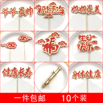 Grandpa and Grandma birthday birthday cake plug-in card card card Fu Donghai Shou than Nanshan soft pottery rich bamboo