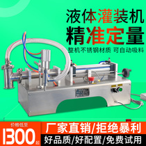 G1WY single-head liquid horizontal pneumatic liquid filling machine Automatic filling machine Beverage filling