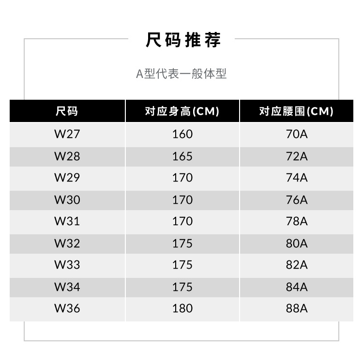 男生九分裤尺码对照表图片