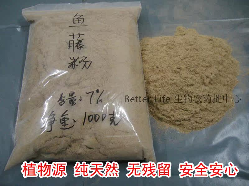鱼藤粉鱼藤酮鱼藤根粉鱼藤精清塘生物杀虫剂生物农药1000克