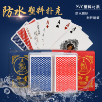 Yusheng plastic playing cards Waterproof washable cards Plastic bridge cards Stud Park cards Creative frosted plastic cards