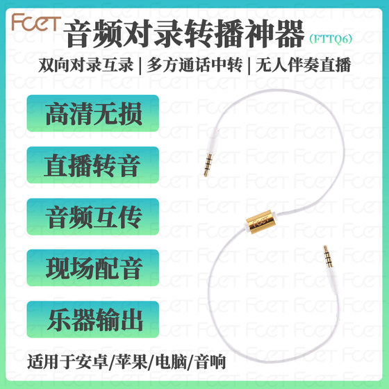 FTTQ 오디오 케이블 쌍 녹음 양방향 심문 녹음 케이블 3.5 휴대폰 사운드 카드 케이블 라이브 방송 전달 연결 케이블 FTTQ 오디오 케이블 쌍 녹음 양방향 심문 녹음 케이블 3.5 휴대폰 사운드 카드 케이블 라이브 방송 전달 연결 케이블