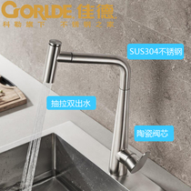 Köhlers Canade pull-out tap kitchen universal stainless steel hot and cold sink tap rotatable 23241
