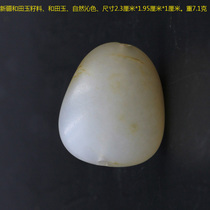 Xinjiang Hetian Jade seed material Hetian Jade Hetian seed material natural color weight 7 1G