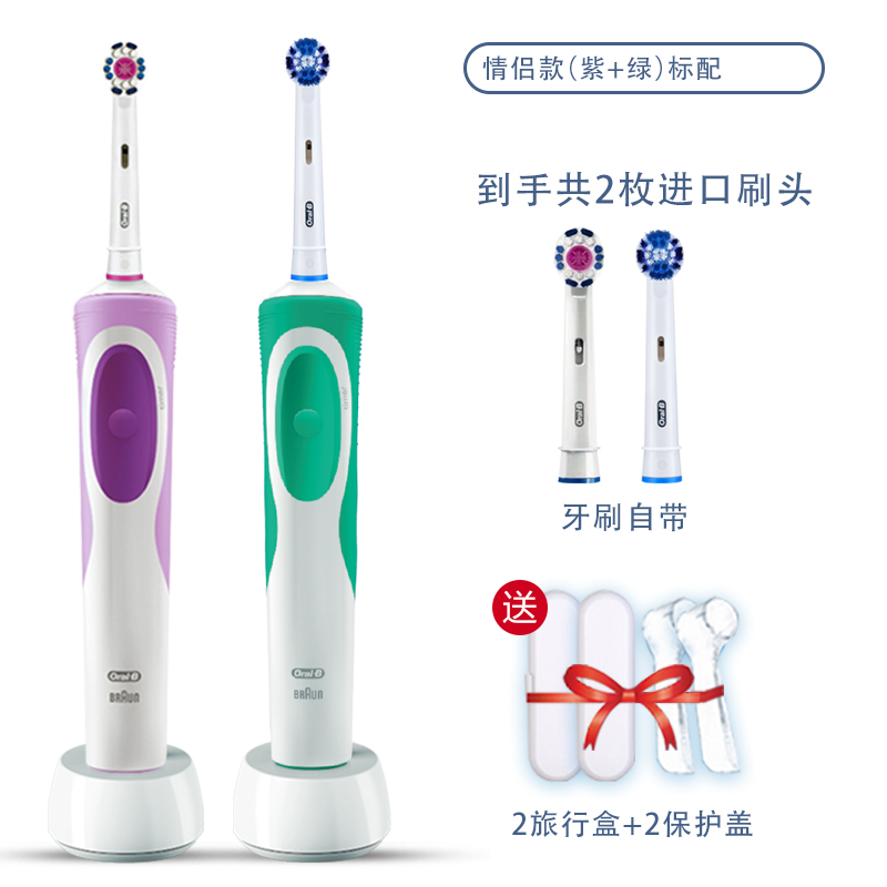 Oral-b 欧乐B 成人款D12电动牙刷 2支装 送旅行盒和保护盖