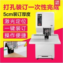 New Hui Lang 50E automatic financial binding machine accounting file binding machine fake one penalty ten