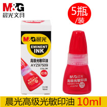 Chenguang advanced photosensitive printing oil Red photosensitive seal special ink 10ml quick drying printing oil stamp 97509 supplementary liquid financial invoice seal special advanced photosensitive printing oil