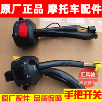 Light Riding Suzuki Motorcycle Junchi GT125 Handlebar Switch QS125-5 Handlebar Seat Horn To activate the headlight switch