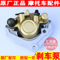 Suitable for Haojue scooter Yuexing HJ125T-9-9A-9C-9D down pump front disc brake brake caliper