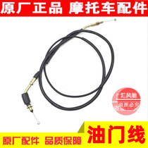 Suitable for Haojue Suzuki pedal motorcycle accessories Venus HJ125T-8A throttle line cable cable refueling line