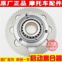 Suitable for Haojue Motorcycle Li chi GW250 starter clutch starter wheel assembly
