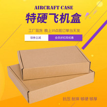 Plane box T2 T3 T4 T5 T6 Clothing jewelry packaging box Packaging carton plus cardboard box wholesale