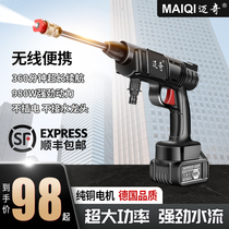 Wireless washing machine portable rechargeable high power water gun high power lithium battery water pump for domestic cleaning theorizer