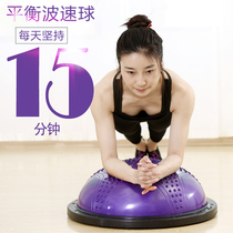 Wave speed ball fitness ball balance ball semi-round ball thick explosion-proof rehabilitation training yoga equipment training