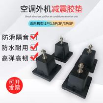 Air conditioner external machine shock absorber pad noise reduction thickening machine tool anti-noise water pump machine foot pad rubber shock-proof rubber pad
