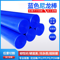 Blue nylon rod solid cylindrical PA6 processing custom gear high temperature resistant nylon bar wear resistance