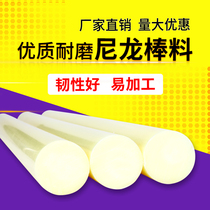 Nylon Rod plastic rod solid cylindrical wear-resistant round bar hard pa nimel Rod processing custom-made beige nylon bar