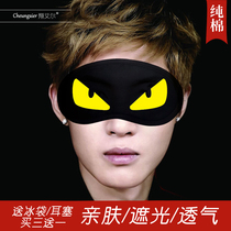 Face-to-word secondary meta personality to blame for ecstatic expression blindfold cartoon Shading Ice Bag for men and women Tide Students Eyewear