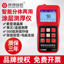 Saiborexin split dual-use intelligent coating thickness gauge XCT360FN galvanized layer paint thickness detector