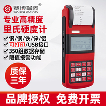 Seibo Ruixin portable Richters Wickers hardness tester XH150 metal steel hardness tester