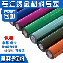 Hot stamping paper gold spike aluminum chemical printing material plastic color series universal hot stamping foil factory outlet
