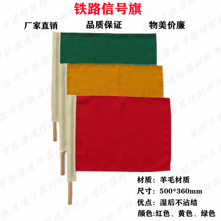 Signal Flag Red Yellow Green Flag Protective Flag Command Flag Safety Protection Flag Railway Signal Flag Wool Signal Flag