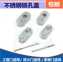 Stainless steel oval lock hole cover decorative cover split lock decorative cover dark door lock hole cover lock hole cover lock hole cover