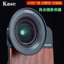 Kase Card Color Lens Wide Angle 16mm Big Division Wide Angle Lens Shooting Scenery for Apple Huawei Xiaomi