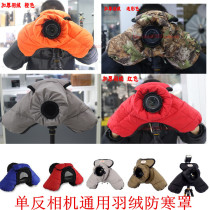 SLR camera cold cover Canon Nikon micro single rainproof and warm cover snow village down soundproofing set photography cover