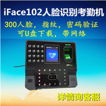 ZK Smart iface102 Face punch card machine Face fingerprint attendance machine Check-in machine with network U disk download