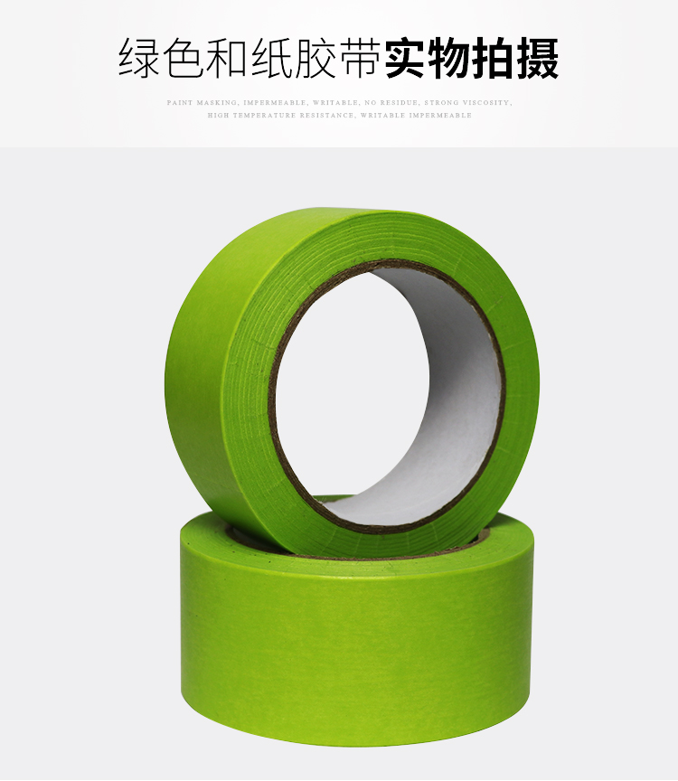 美纹纸和纸胶带绿色50米汽车美缝内墙外墙地坪划线分色纸喷漆装修