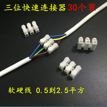 Three-position wire lamp quick connector Docking connector Terminal block 3-position connection terminal Soft and hard wiring device