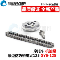 Motorcycle GY6 125 150 oil pump Guangyang Haomai little handsome guy not fighting Falcon scooter oil chain